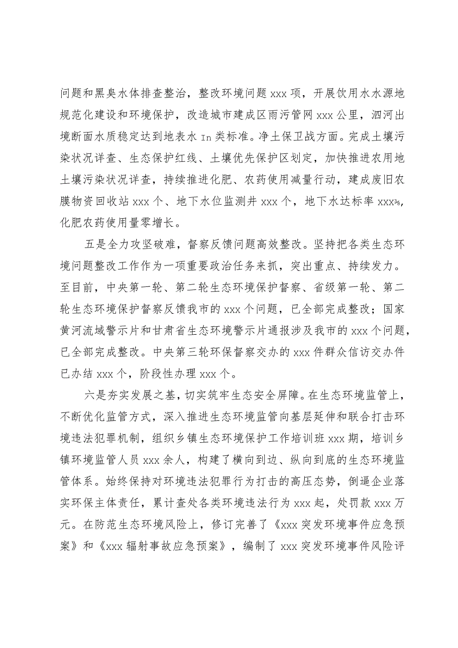 生态环境保护工作总结报告.docx_第3页