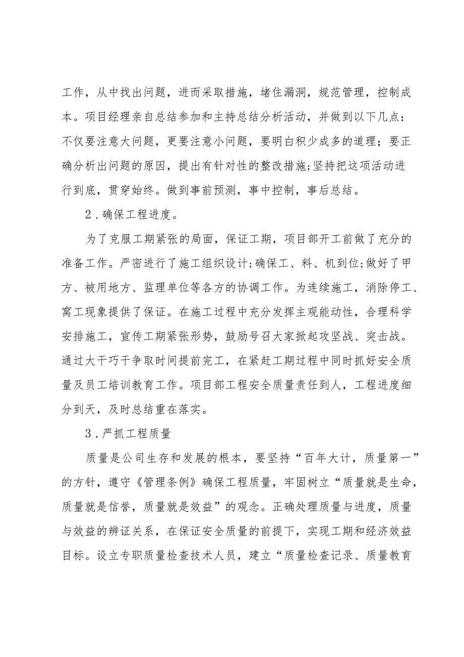 项目经理2024个人工作计划（34篇）.docx_第2页