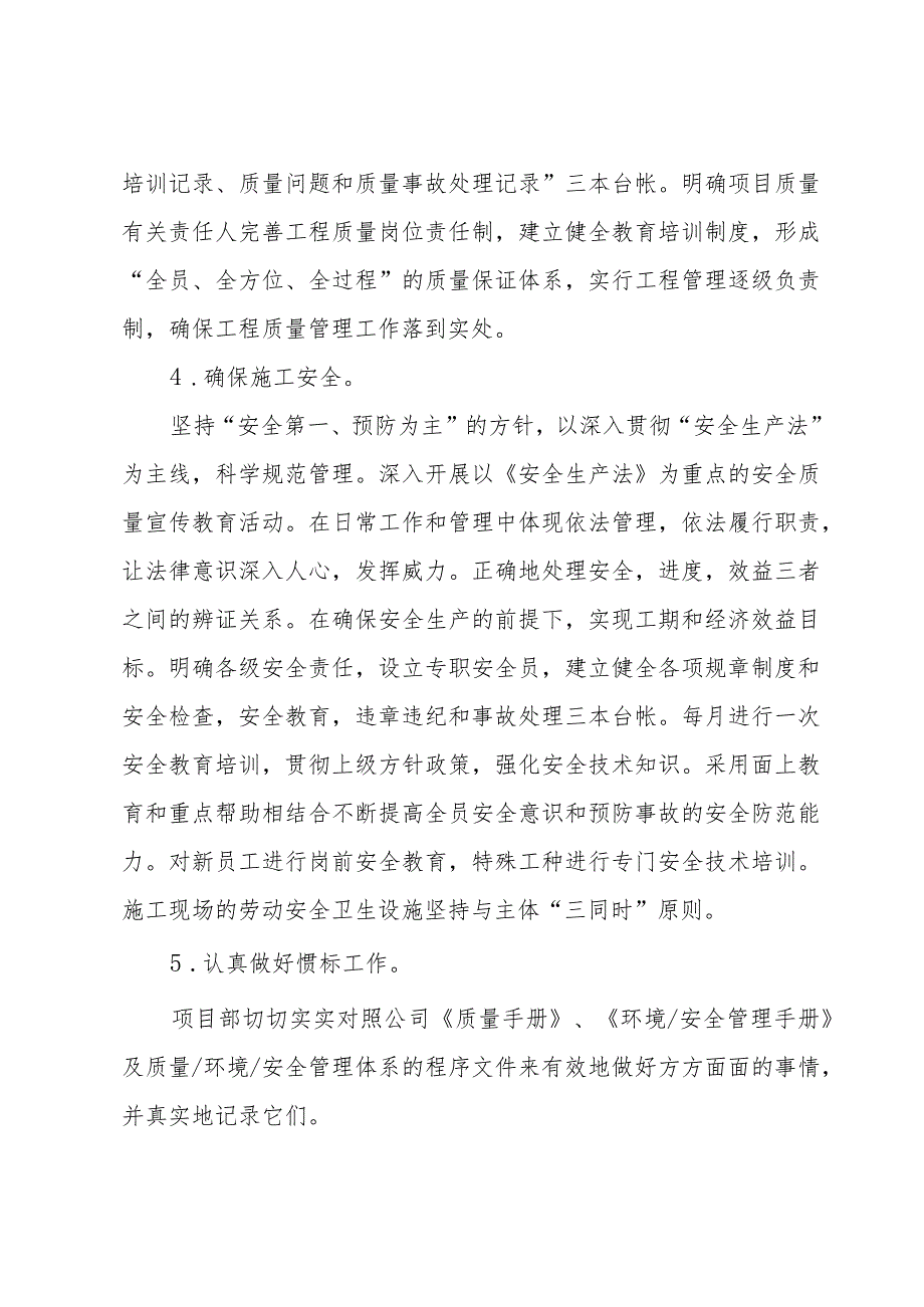 项目经理2024个人工作计划（34篇）.docx_第3页