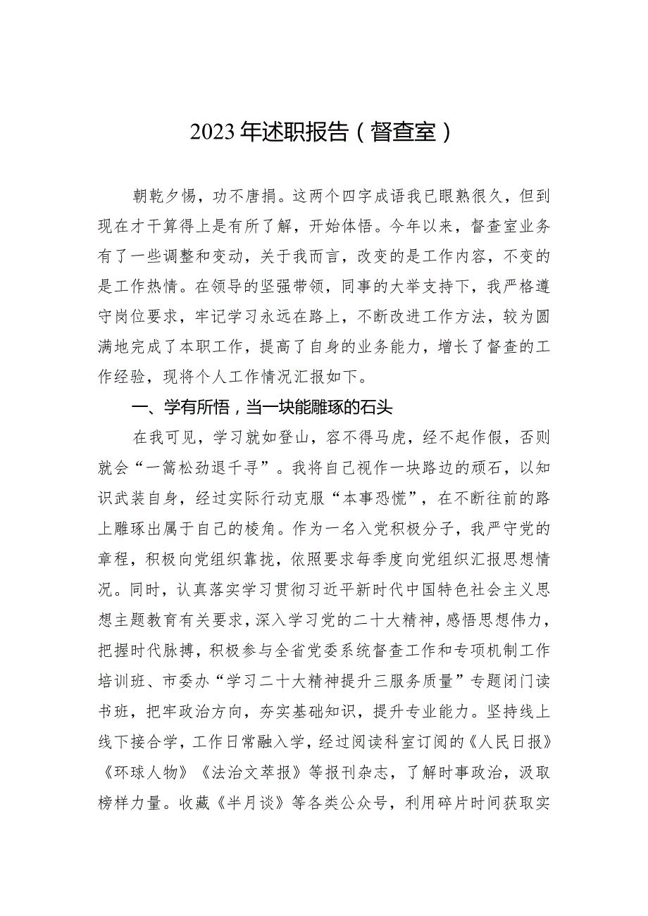2023年述职报告.docx_第1页