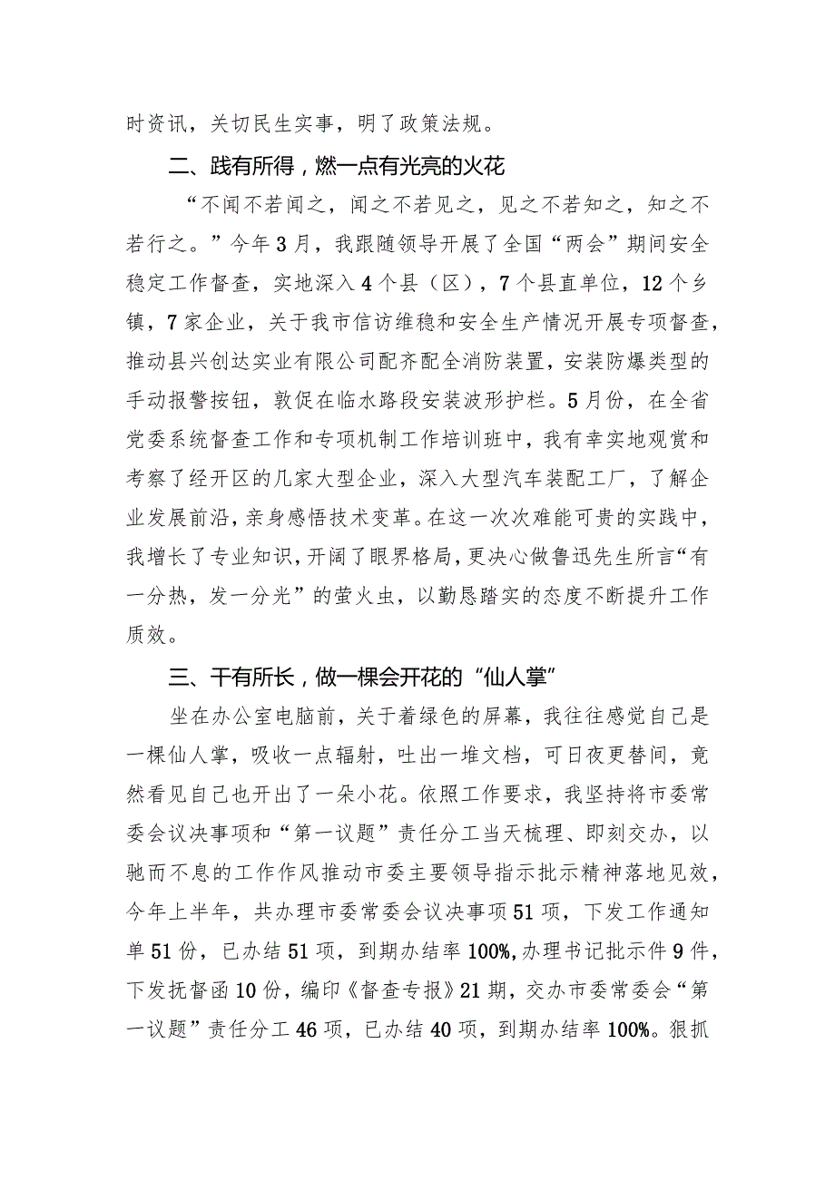 2023年述职报告.docx_第2页