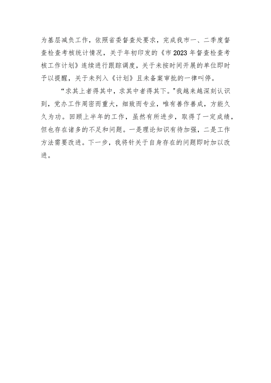 2023年述职报告.docx_第3页