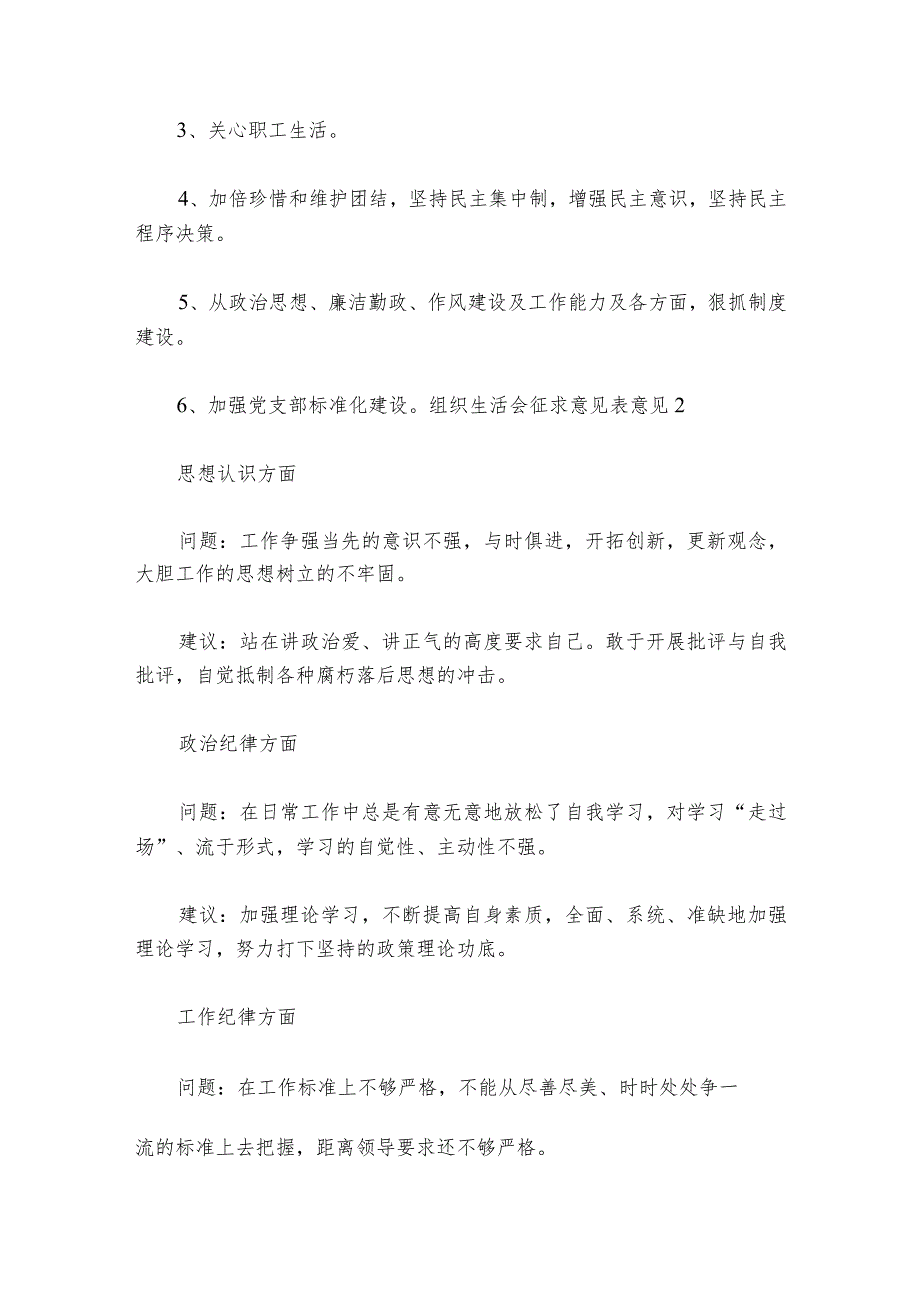 组织生活会征求意见表意见范文20232024(通用7篇)1.docx_第2页