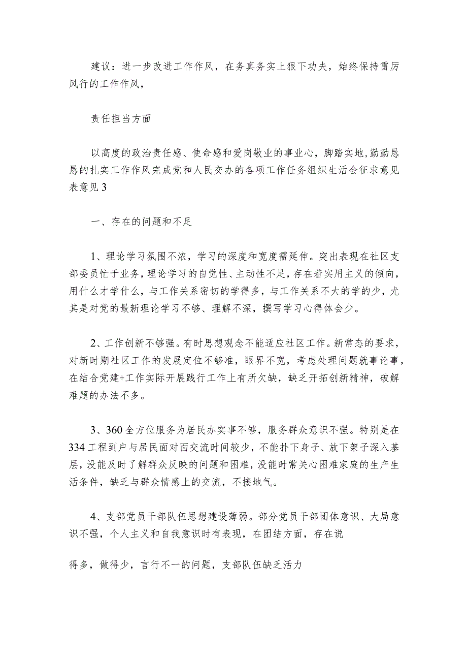 组织生活会征求意见表意见范文20232024(通用7篇)1.docx_第3页