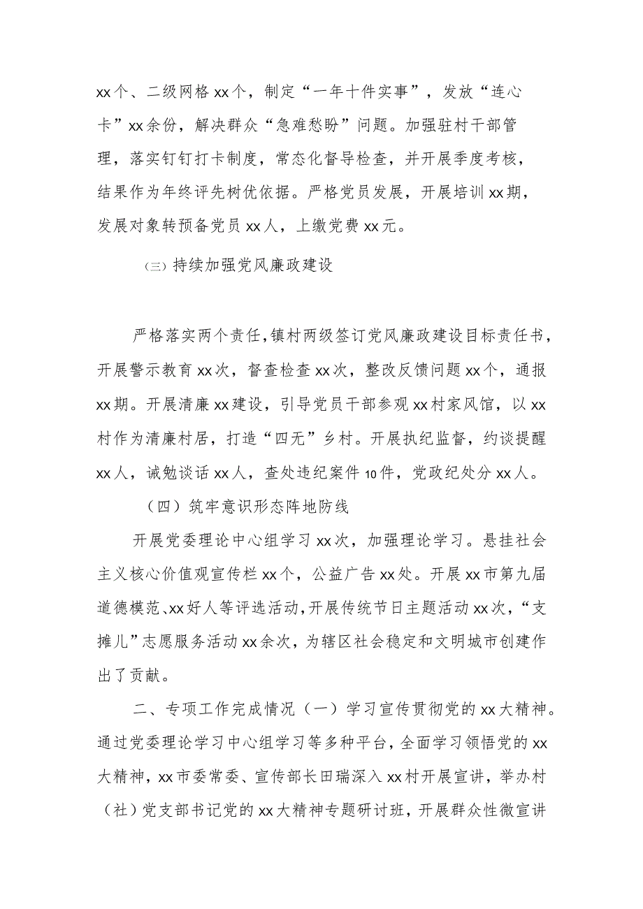 xx镇2023目标任务对标报告(1).docx_第2页