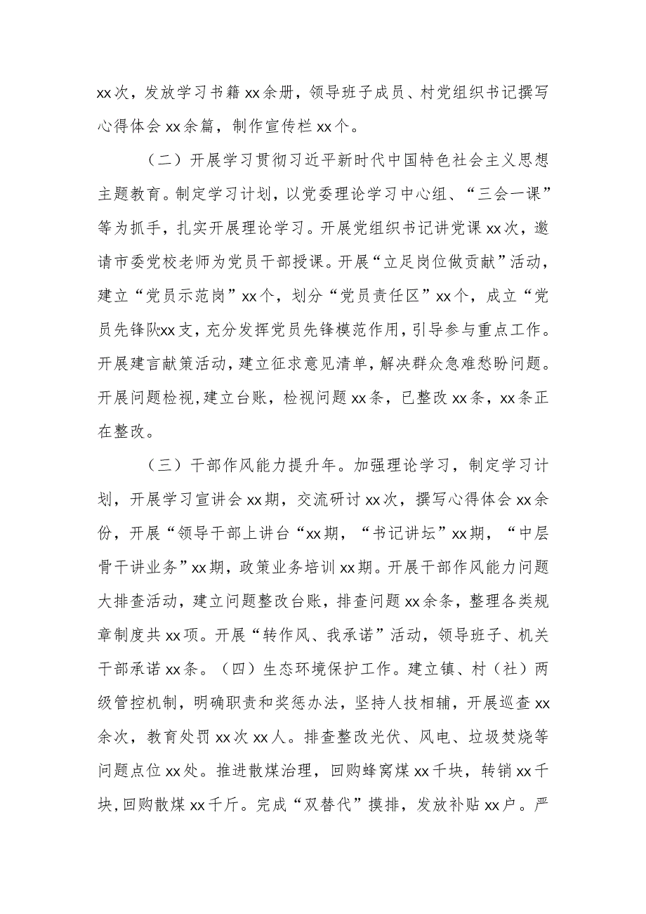 xx镇2023目标任务对标报告(1).docx_第3页