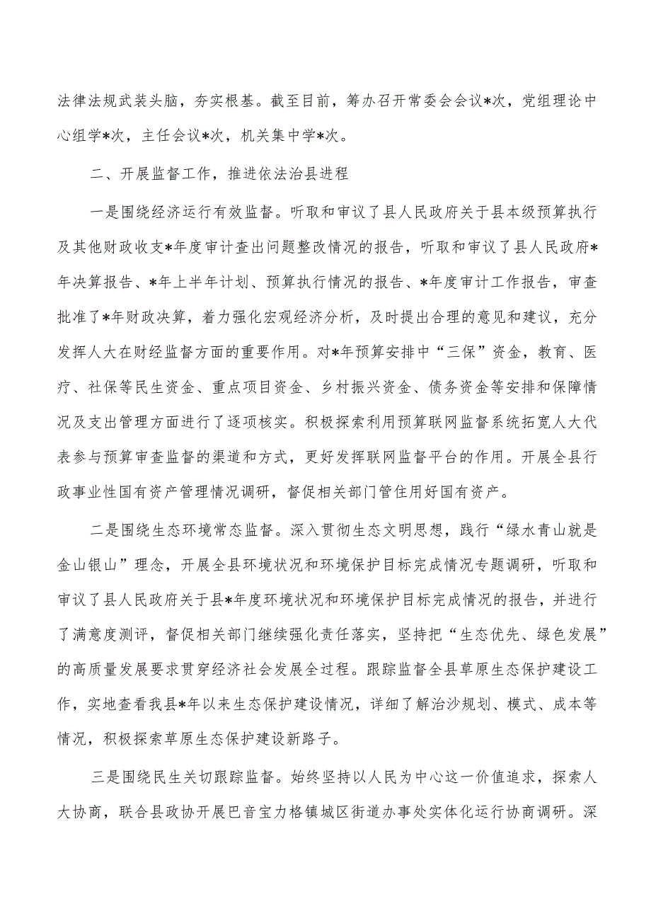 人大2023法治建设工作总结.docx_第2页