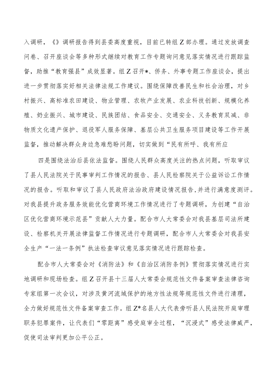人大2023法治建设工作总结.docx_第3页