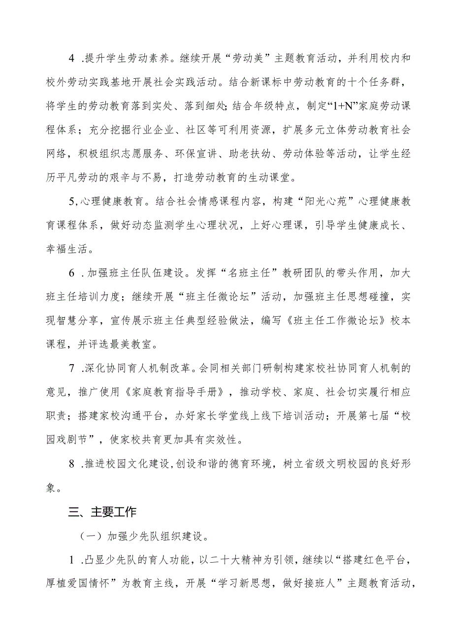 实验小学2024年季学期德育工作计划.docx_第2页
