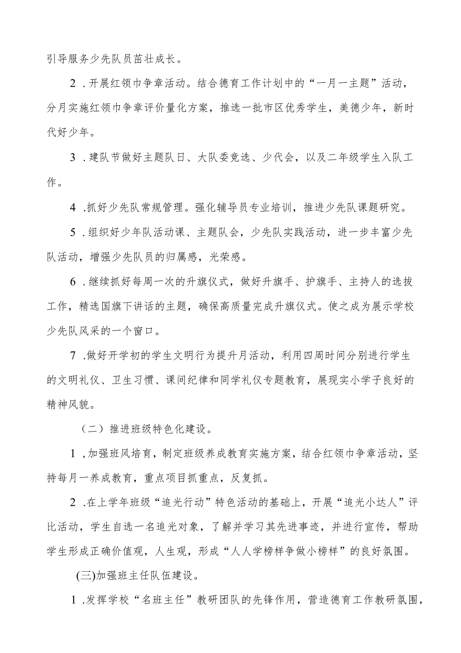 实验小学2024年季学期德育工作计划.docx_第3页