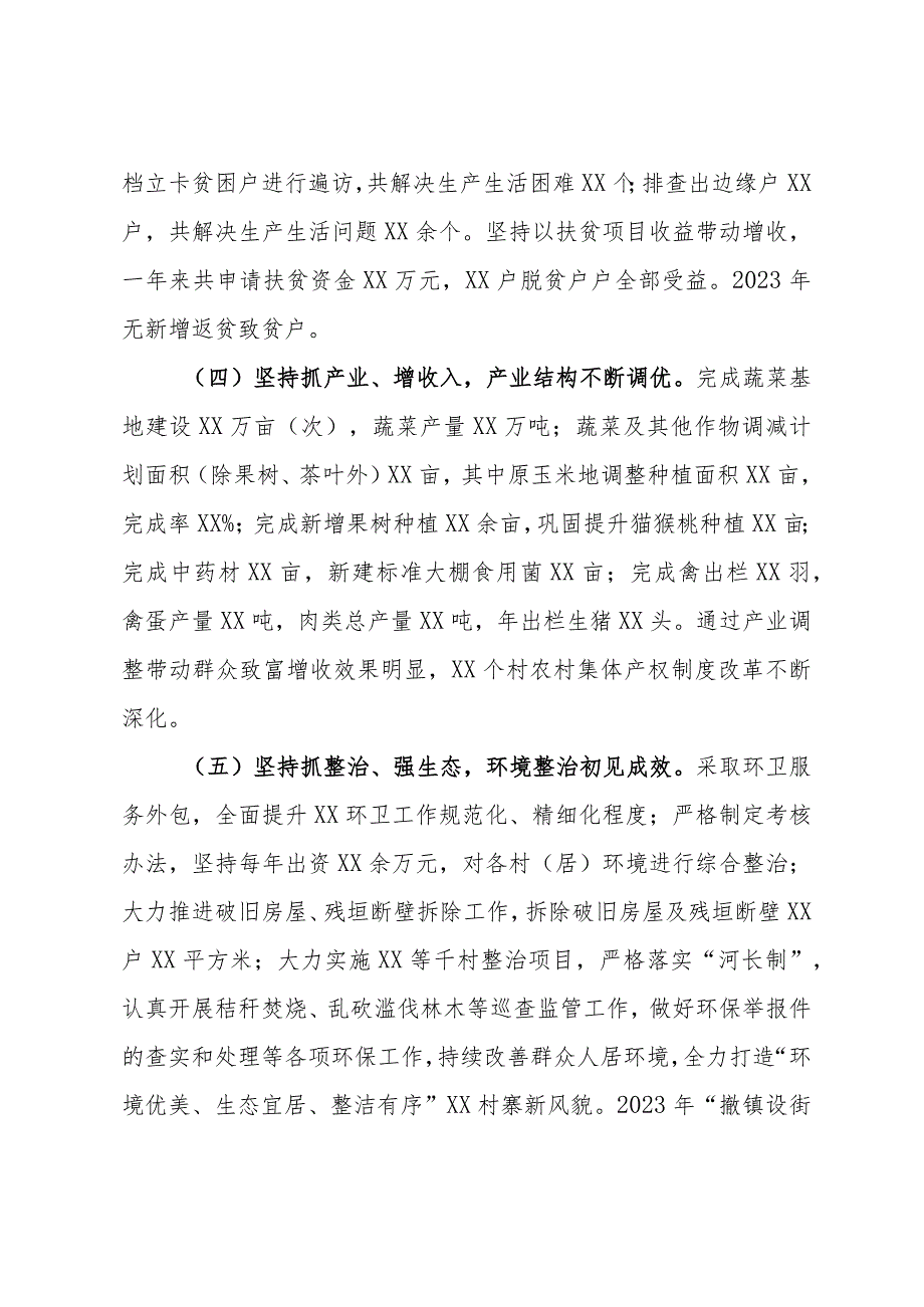 乡（镇、街道）2023年工作总结和2024年工作计划(2).docx_第2页