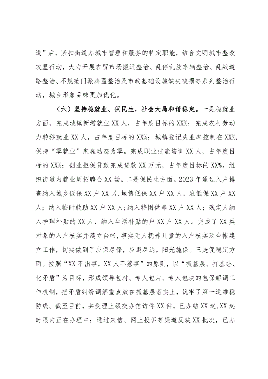 乡（镇、街道）2023年工作总结和2024年工作计划(2).docx_第3页