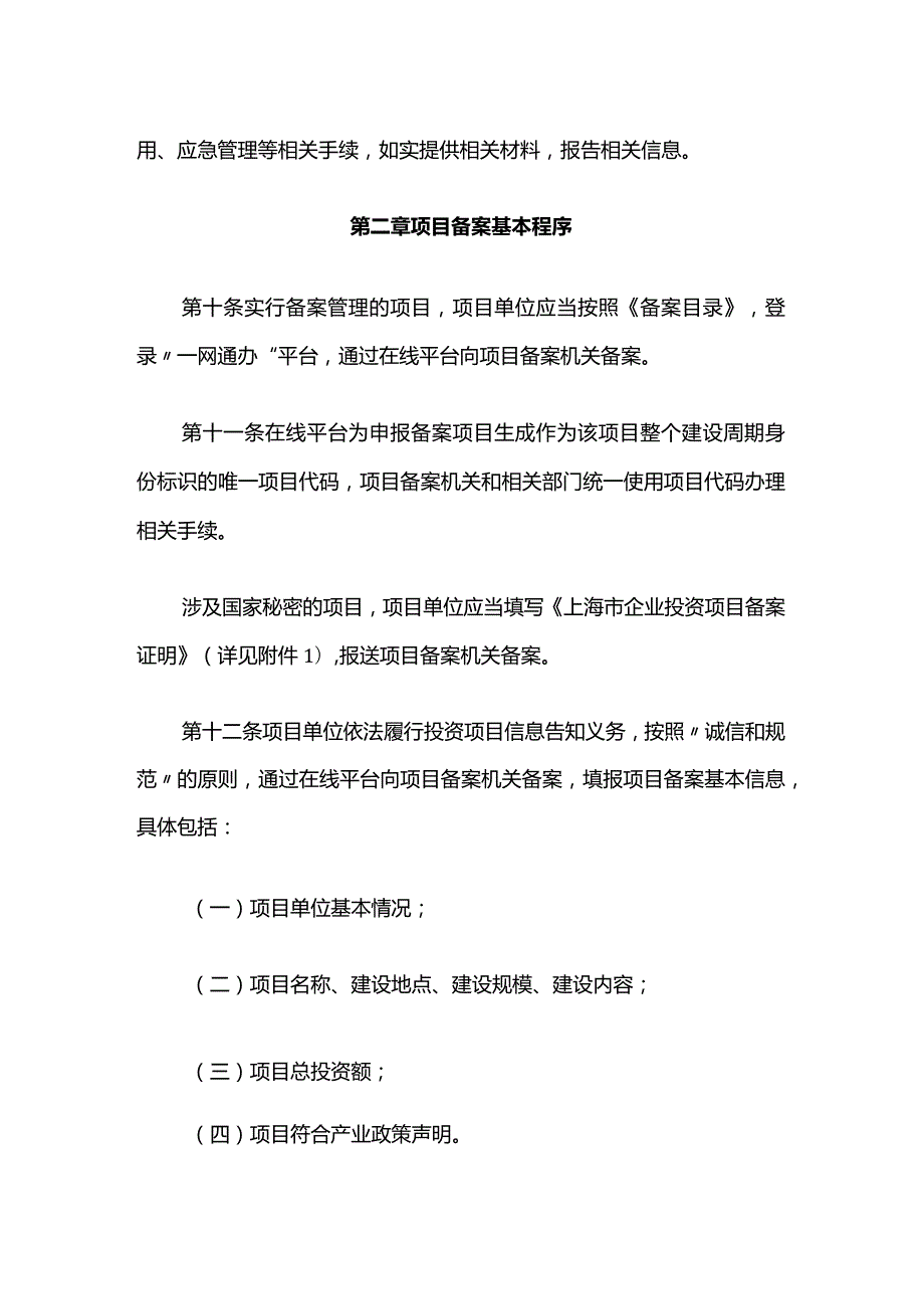 上海市企业投资项目备案管理办法全文及解读.docx_第3页
