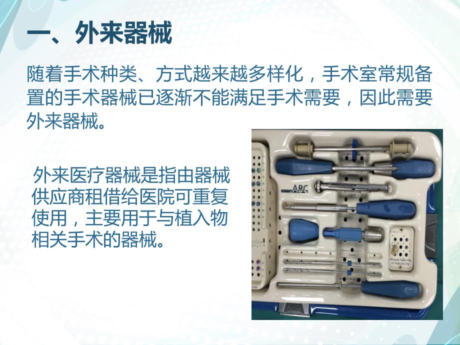 外来器械管理流程.ppt_第2页