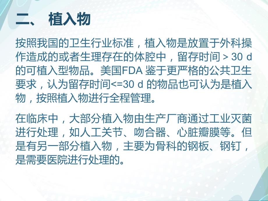 外来器械管理流程.ppt_第3页