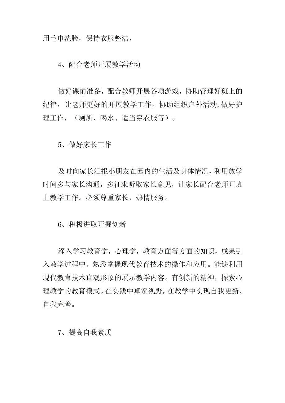 季保育员个人工作计划集锦五篇.docx_第2页