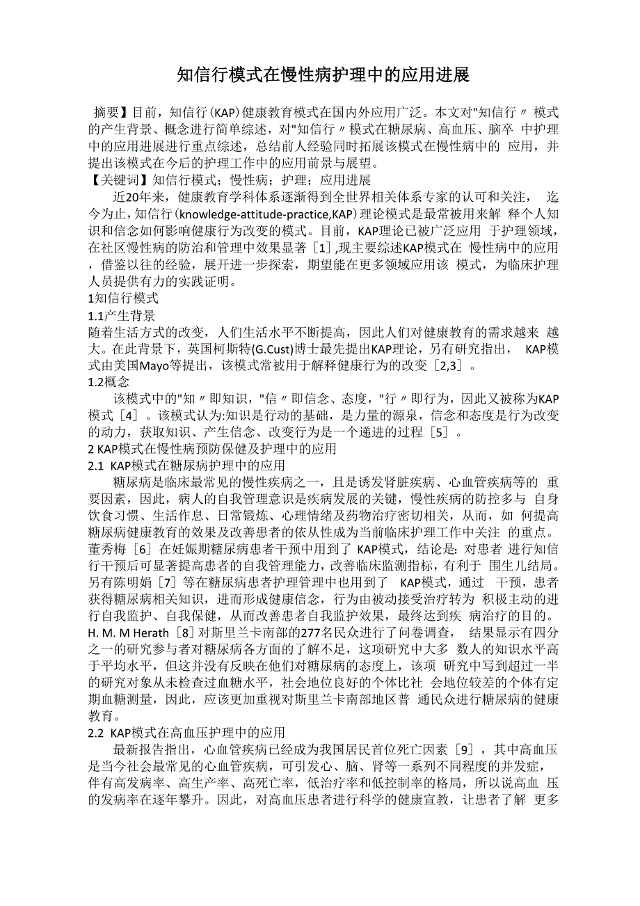 知信行模式在慢性病护理中的应用进展.docx_第1页