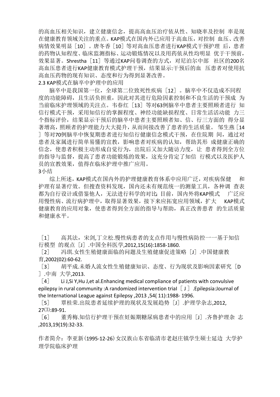 知信行模式在慢性病护理中的应用进展.docx_第2页
