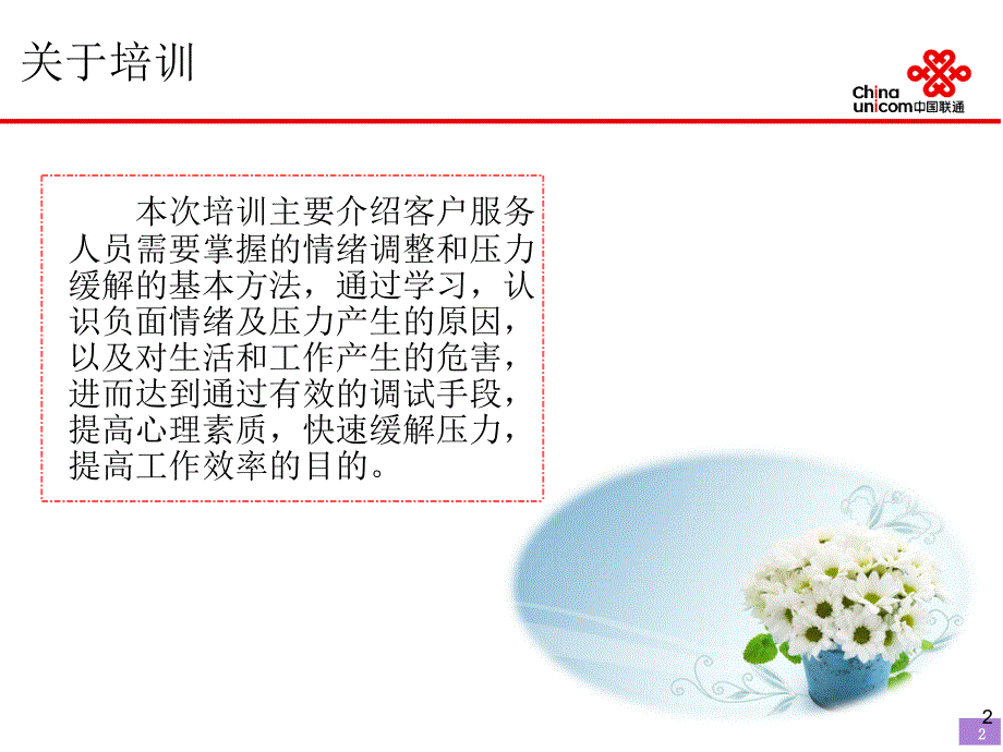 客服人员情绪管理PPT.ppt_第2页