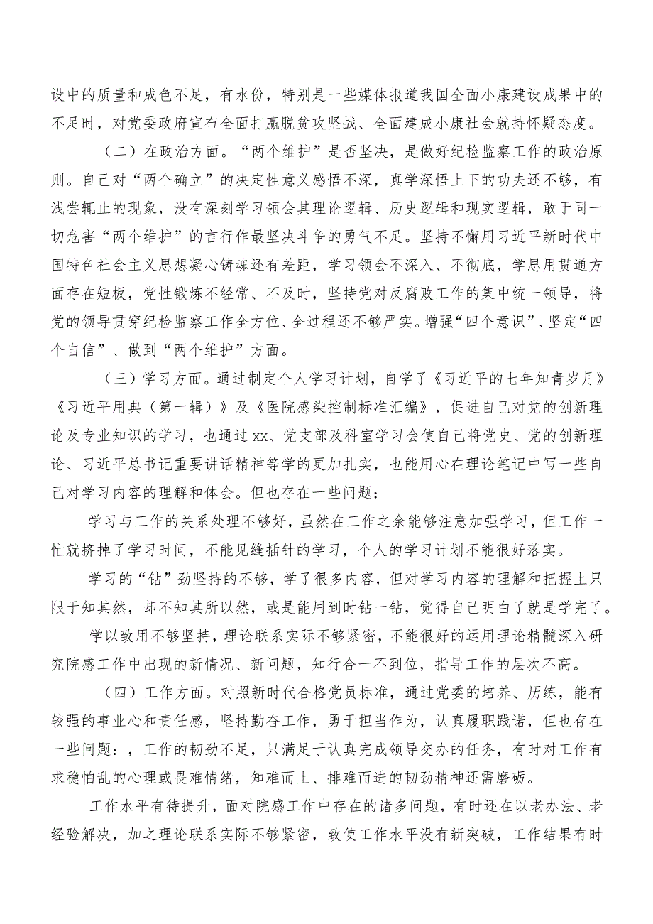 开展2023年纪检干部教育整顿自查报告.docx_第2页