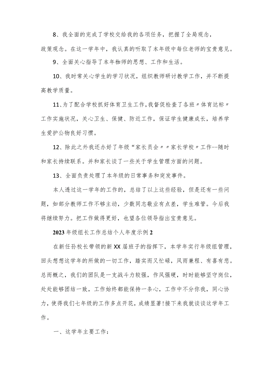 2023年级组长工作总结个人示例3篇.docx_第2页