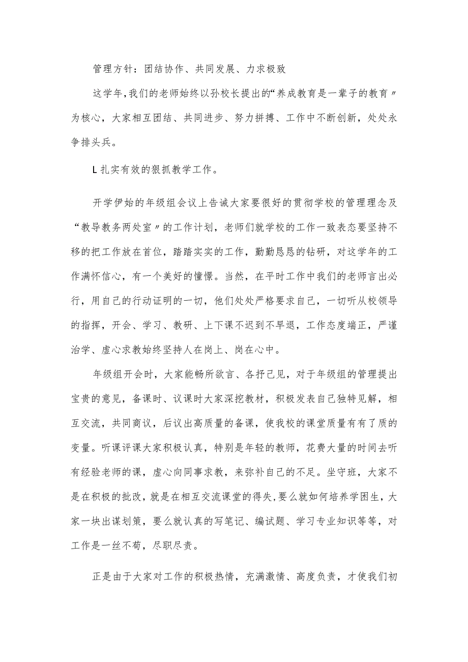 2023年级组长工作总结个人示例3篇.docx_第3页