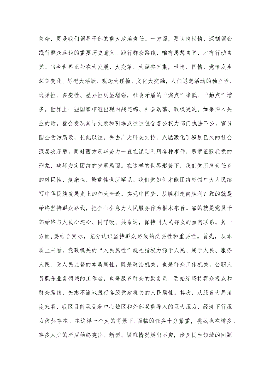 主题教育党课《时刻牢记宗旨意识 深入践行群众路线》.docx_第2页