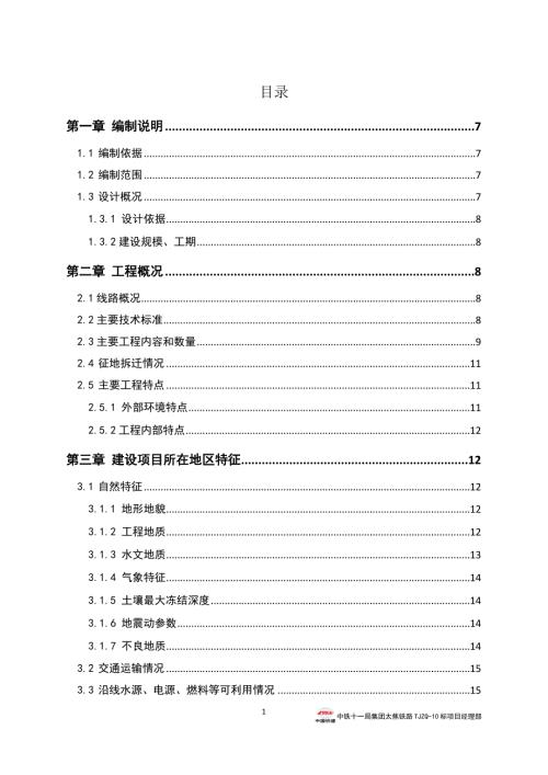 珏山隧道施工组织设计方案长大隧道范本.docx