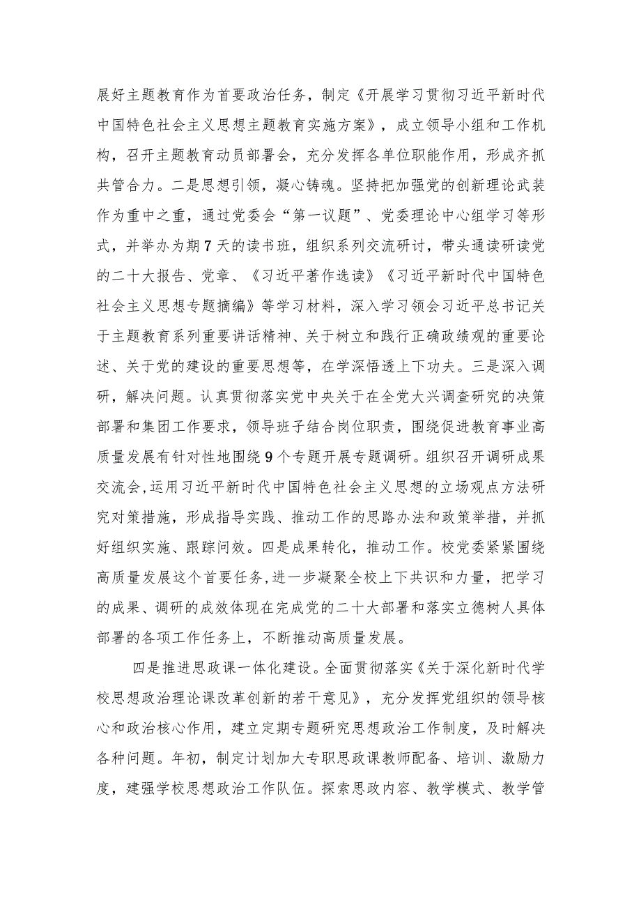 2023年学校党建工作总结报告(1).docx_第3页