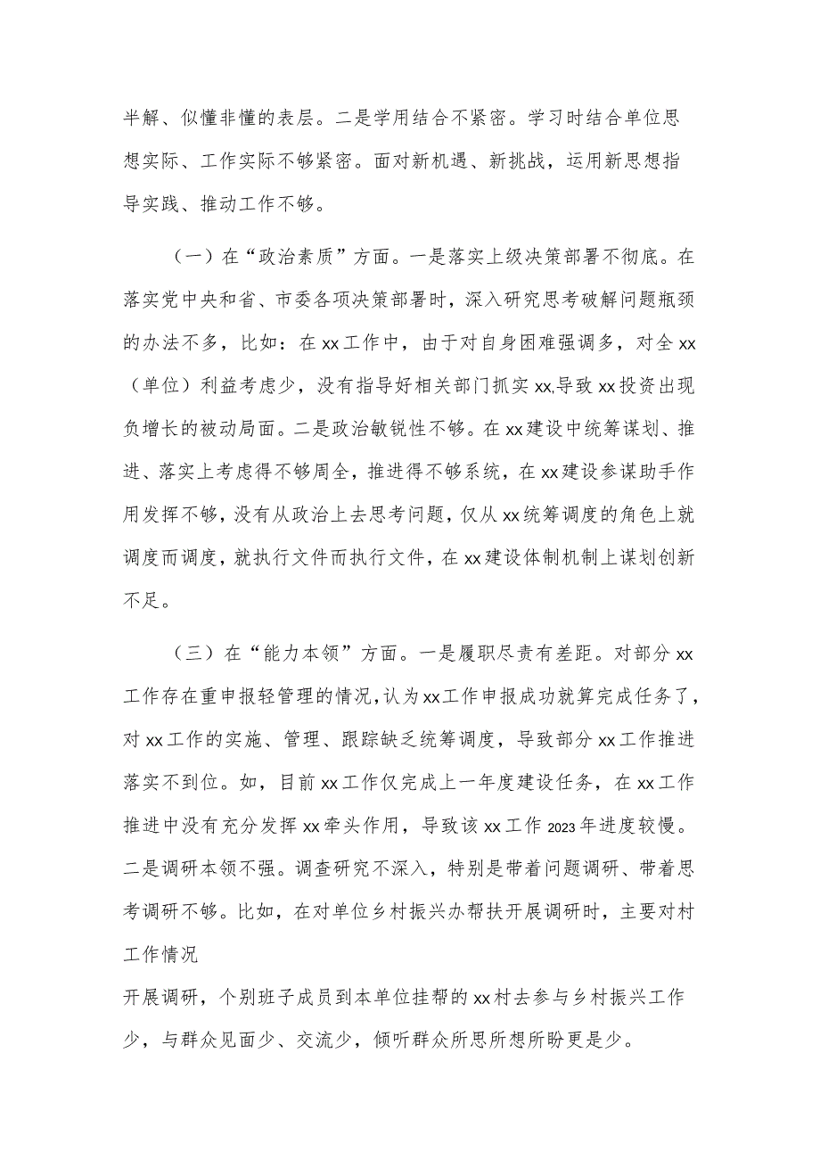班子2023年主题教育专题民主生活会对照检查材料集合篇范文.docx_第2页
