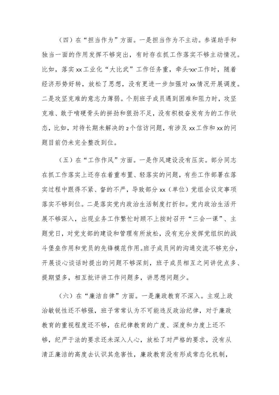 班子2023年主题教育专题民主生活会对照检查材料集合篇范文.docx_第3页