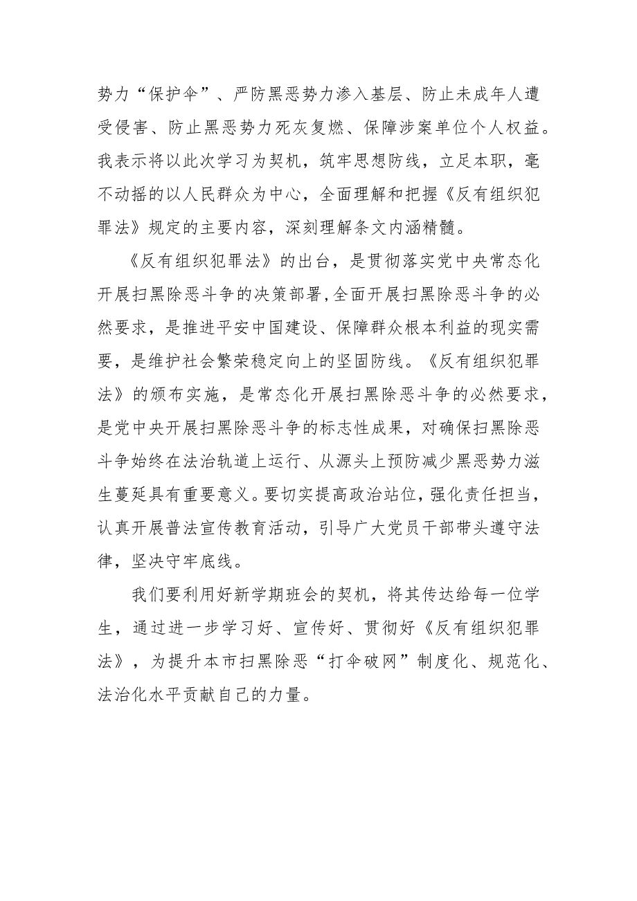 学习中华人民共和国反有组织犯罪法心得体会.docx_第2页