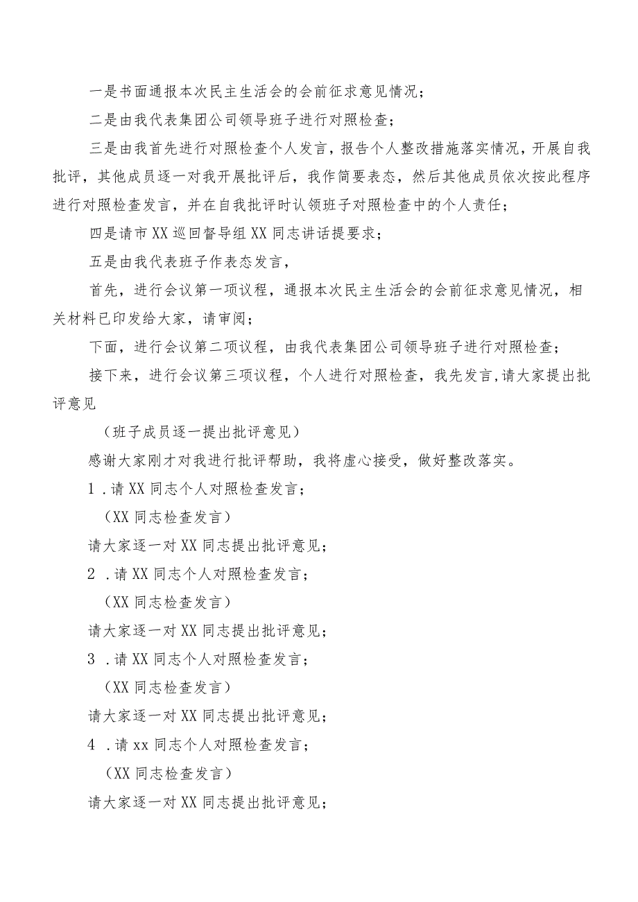 组织生活会个人党性分析发言材料七篇合集.docx_第2页