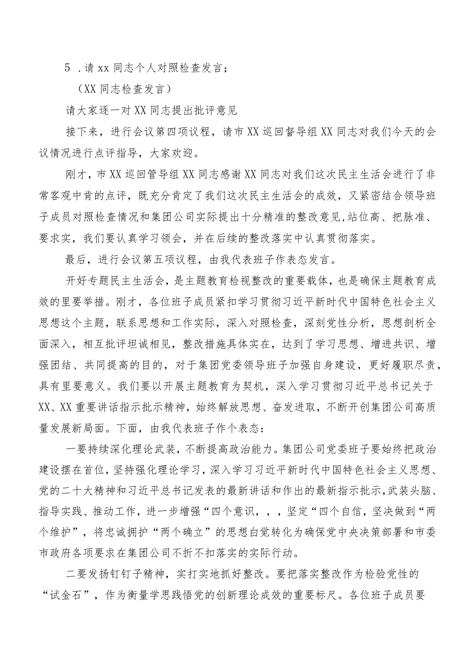 组织生活会个人党性分析发言材料七篇合集.docx_第3页
