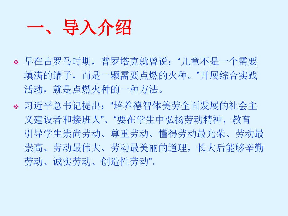 小学三年级综合实践活动.我是种植小能手13张ppt.pptx_第3页