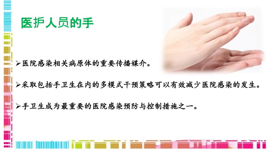 一附院血透室手卫生规范.ppt_第3页