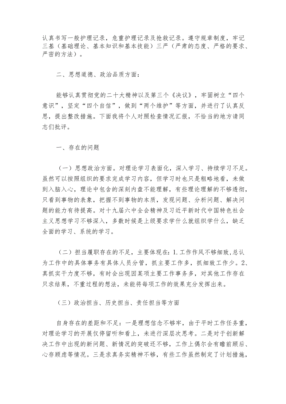 医务人员党性分析报告范文20232024(精选6篇).docx_第3页