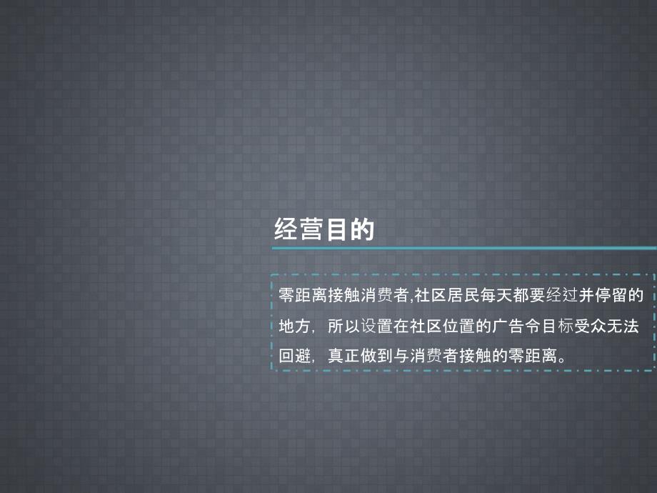 小区运营广告方案.ppt_第2页