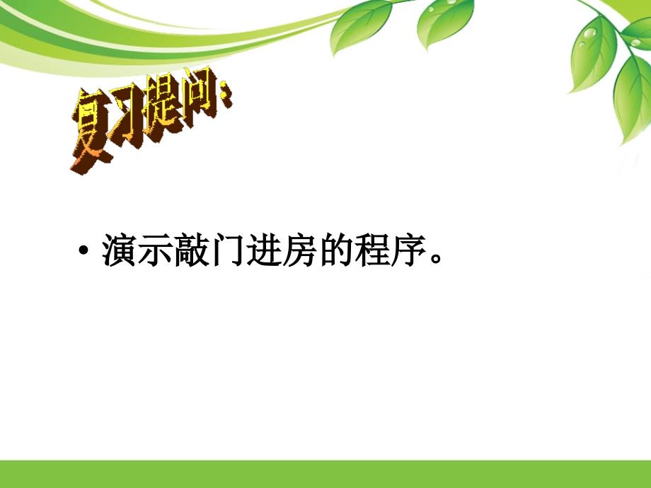 客房清扫PPT课件.ppt_第2页
