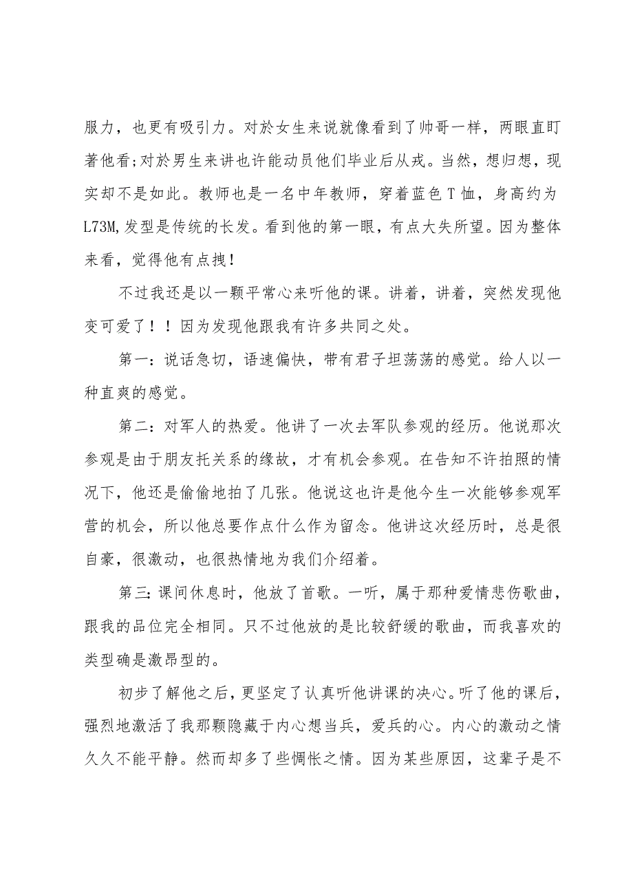 大一军事理论课心得体会.docx_第2页