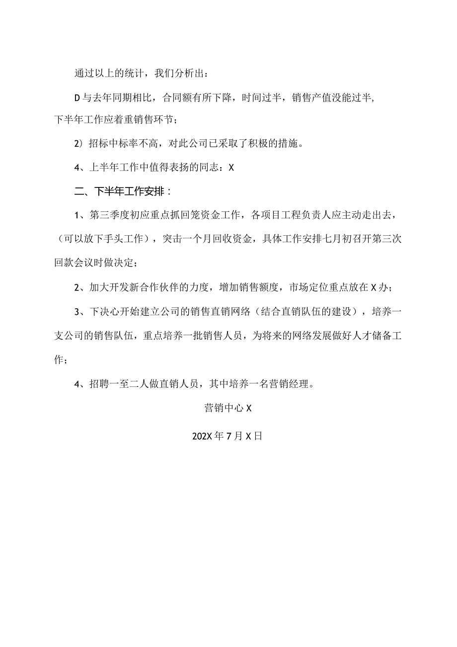 XX电工设备厂202X上半年工作小结及下半年工作计划（2023年）.docx_第2页