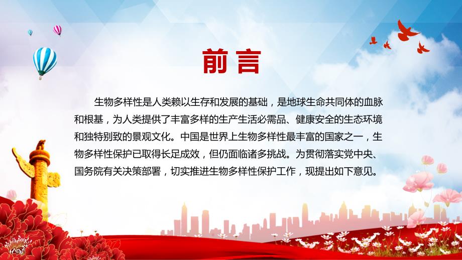 学习解读2021年关于进一步加强生物多样性保护的意见PPT汇报课件.pptx_第2页
