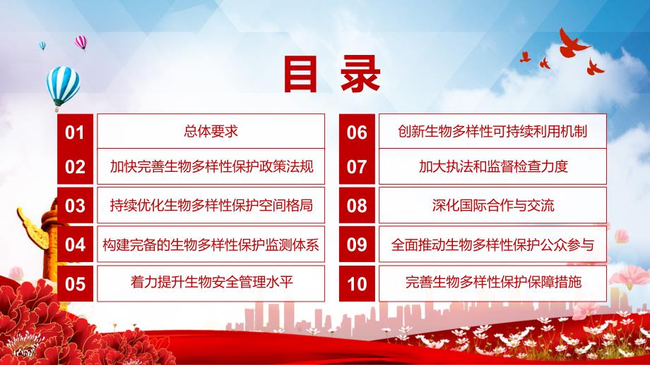 学习解读2021年关于进一步加强生物多样性保护的意见PPT汇报课件.pptx_第3页
