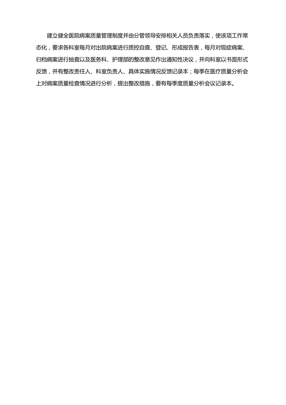 病案质量质控管理制度及持续改进方案.doc_第2页