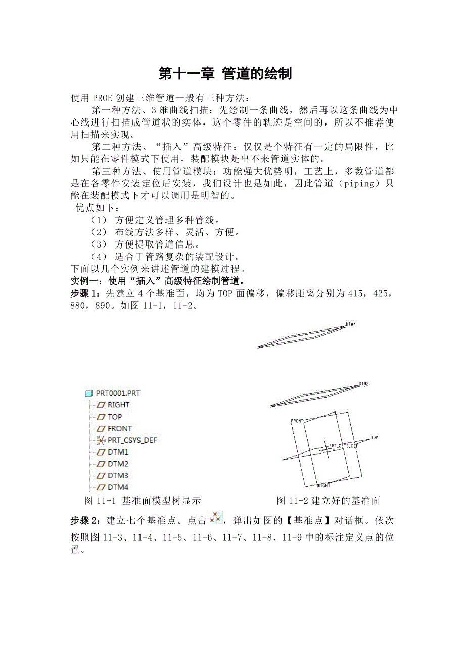 proe管道设计教程.doc_第1页