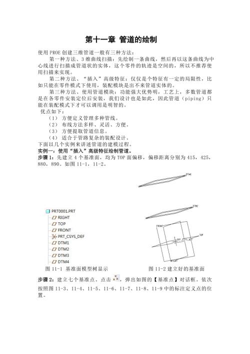 proe管道设计教程.doc