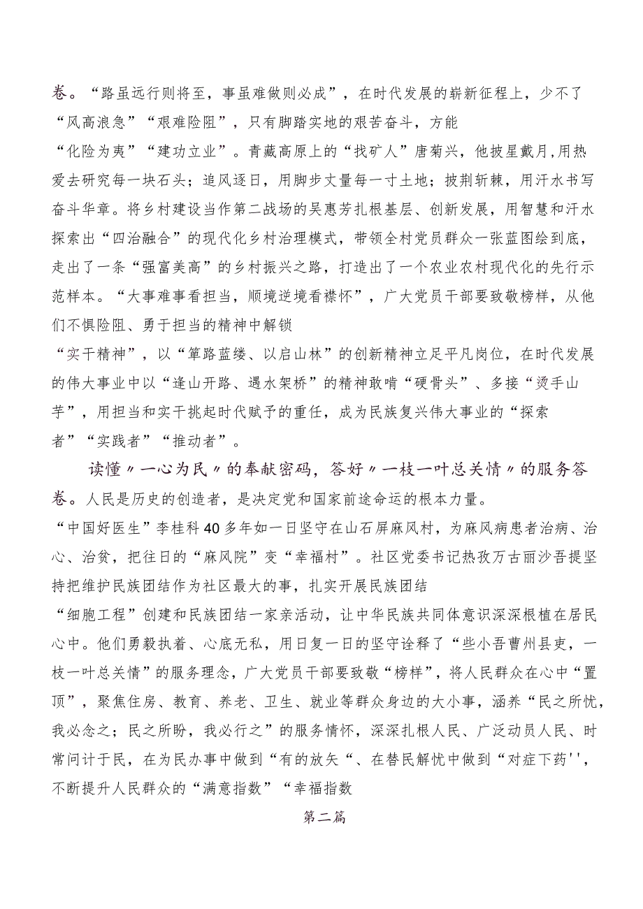有关观看榜样系列节目《榜样8》学习研讨发言材料及心得共十篇.docx_第2页