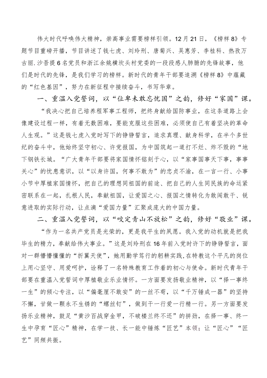 有关观看榜样系列节目《榜样8》学习研讨发言材料及心得共十篇.docx_第3页
