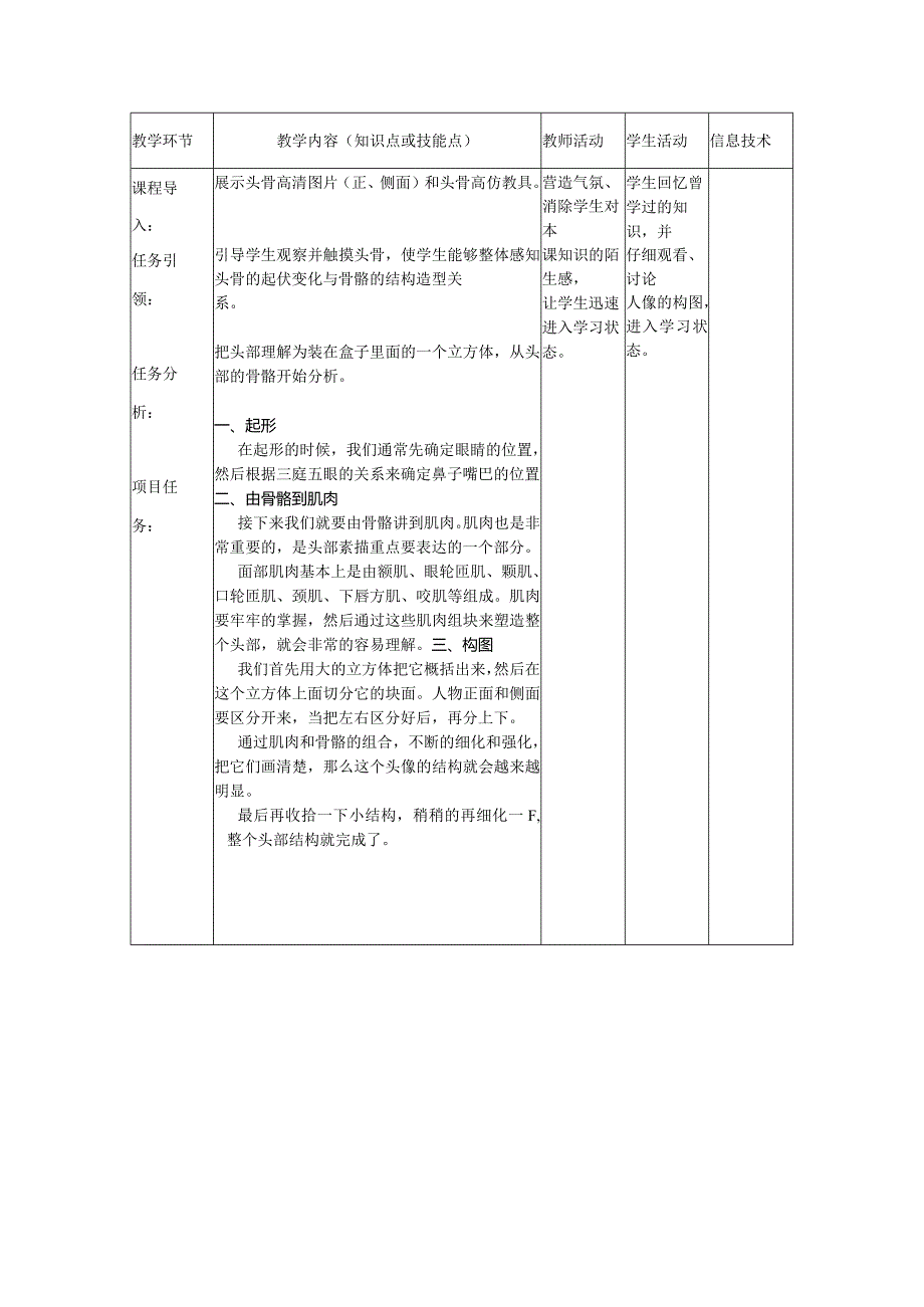 数字素描教案312人体头部骨骼结构素描实践.docx_第3页
