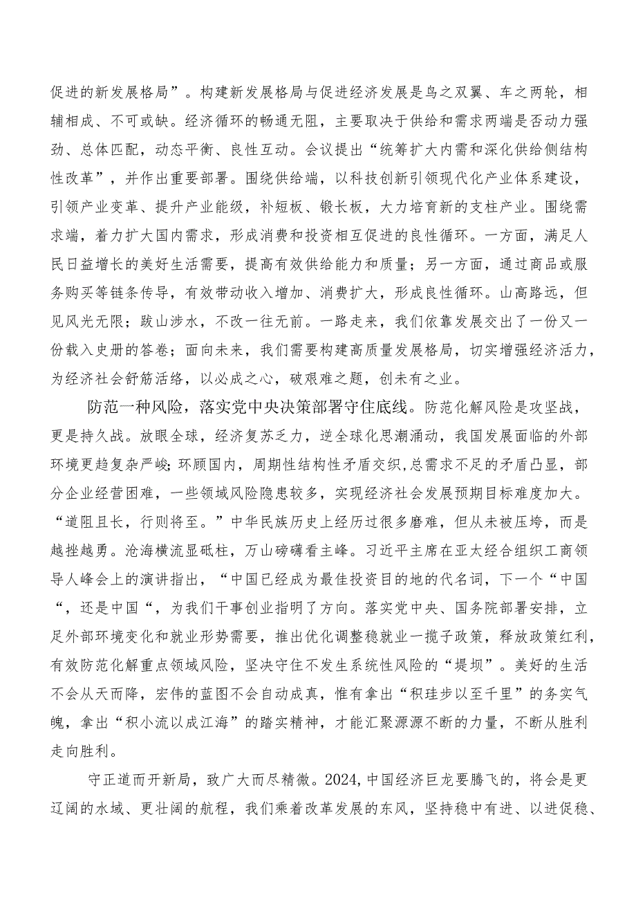 2023年中央经济工作会议研讨交流材料（九篇）.docx_第2页